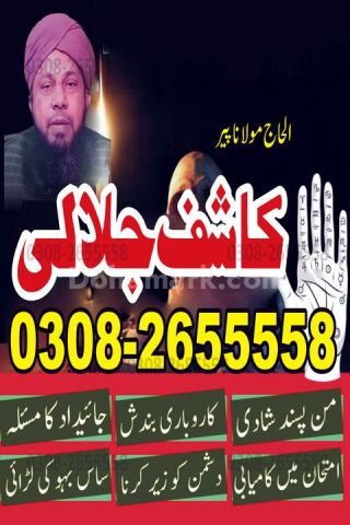 Best Amil baba in lahore, A1 amil baba in karachi, kala jadu expe