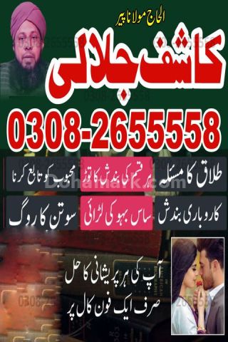 Best Amil baba in lahore, A1 amil baba in karachi, kala jadu expe