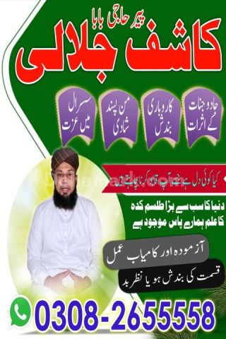 Best Amil baba in lahore, A1 amil baba in karachi, kala jadu expe
