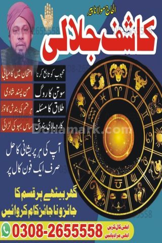 Best Amil baba in lahore, A1 amil baba in karachi, kala jadu expe