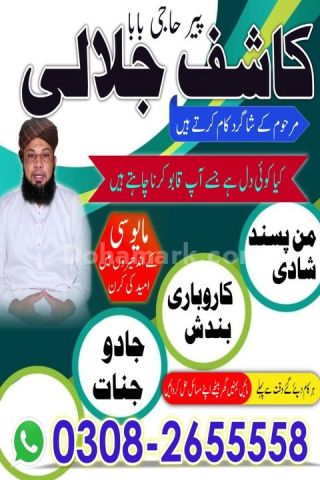 Best Amil baba in lahore, A1 amil baba in karachi, kala jadu expe