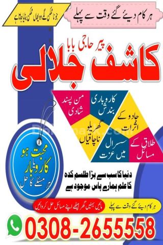 Best Amil baba in lahore, A1 amil baba in karachi, kala jadu expe