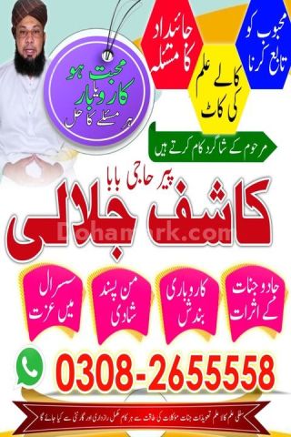 Best Amil baba in lahore, A1 amil baba in karachi, kala jadu expe