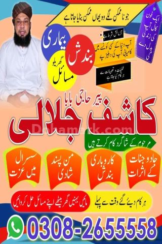 Best Amil baba in lahore, A1 amil baba in karachi, kala jadu expe