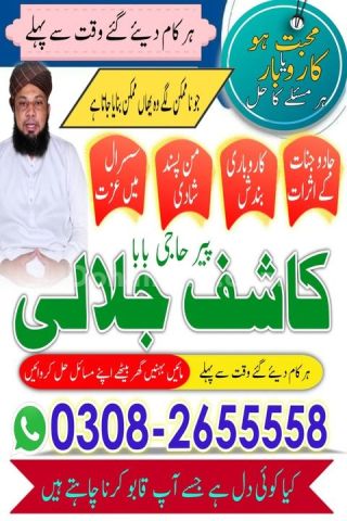 Best Amil baba in lahore, A1 amil baba in karachi, kala jadu expe