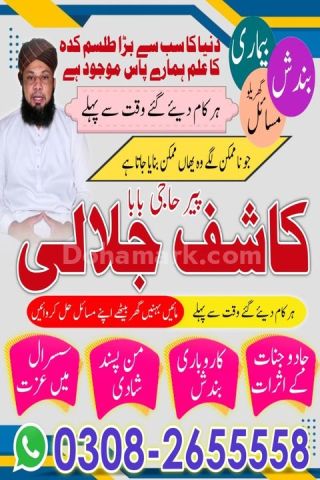 Best Amil baba in lahore, A1 amil baba in karachi, kala jadu expe