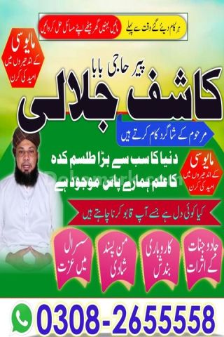Best Amil baba in lahore, A1 amil baba in karachi, kala jadu expe