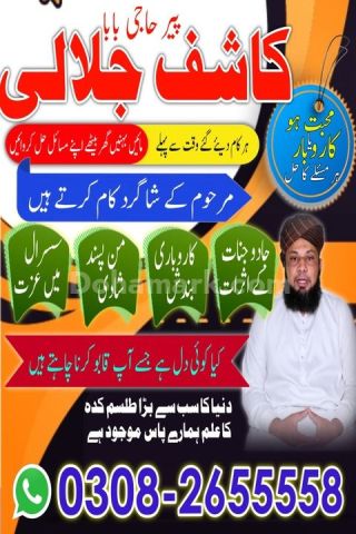 Best Amil baba in lahore, A1 amil baba in karachi, kala jadu expe