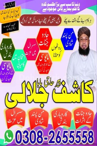 Best Amil baba in lahore, A1 amil baba in karachi, kala jadu expe
