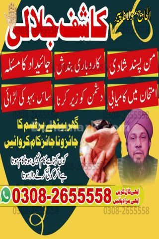 Best Amil baba in lahore, A1 amil baba in karachi, kala jadu expe