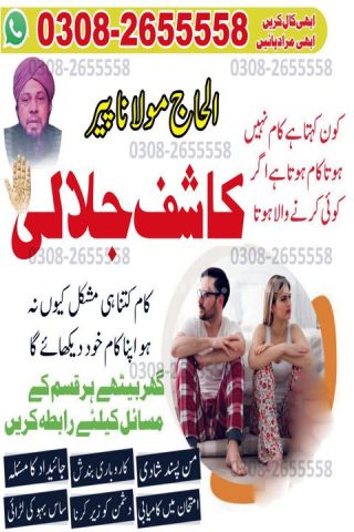 Best Amil baba in lahore, A1 amil baba in karachi, kala jadu expe