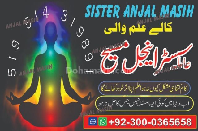 Best amil baba in lahore, top 10 amil baba in Pakistan, amil baba