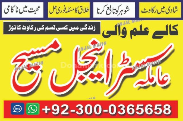 Best amil baba in lahore, top 10 amil baba in Pakistan, amil baba