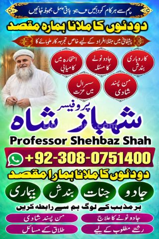 Authentic Amil baba, Top 1 Amil baba, Best Amil baba, Bangali Bab