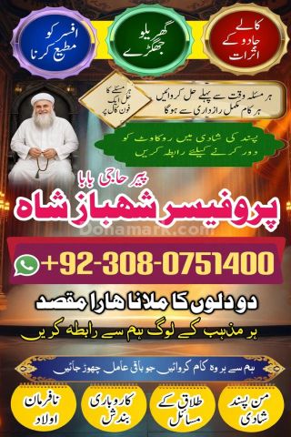 Authentic Amil baba, Top 1 Amil baba, Best Amil baba, Bangali Bab