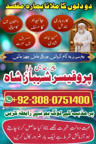 Authentic Amil baba, Top 1 Amil baba, Best Amil baba, Bangali Bab
