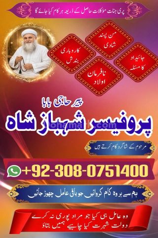 Authentic Amil baba, Top 1 Amil baba, Best Amil baba, Bangali Bab