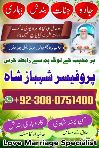 Authentic Amil baba, Top 1 Amil baba, Best Amil baba, Bangali Bab
