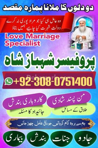 Authentic Amil baba, Top 1 Amil baba, Best Amil baba, Bangali Bab