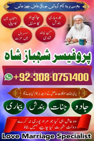 Authentic Amil baba, Top 1 Amil baba, Best Amil baba, Bangali Bab