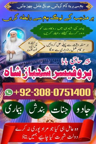 Authentic Amil baba, Top 1 Amil baba, Best Amil baba, Bangali Bab