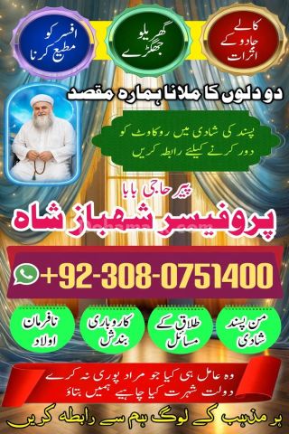 Authentic Amil baba, Top 1 Amil baba, Best Amil baba, Bangali Bab