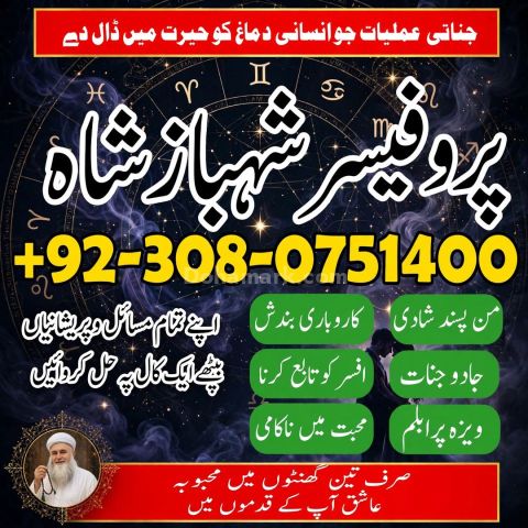 Authentic Amil baba, Top 1 Amil baba, Best Amil baba, Bangali Bab