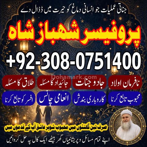 Authentic Amil baba, Top 1 Amil baba, Best Amil baba, Bangali Bab