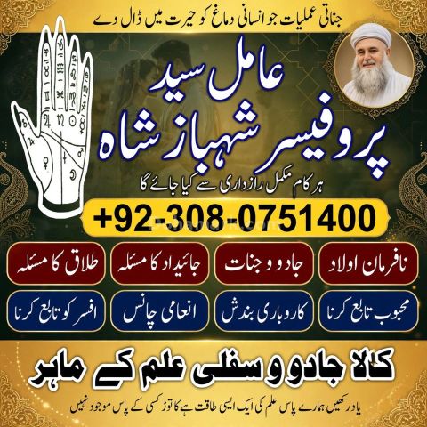 Authentic Amil baba, Top 1 Amil baba, Best Amil baba, Bangali Bab