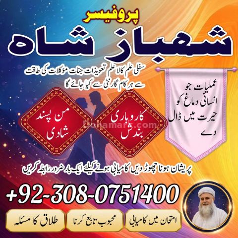 Authentic Amil baba, Top 1 Amil baba, Best Amil baba, Bangali Bab