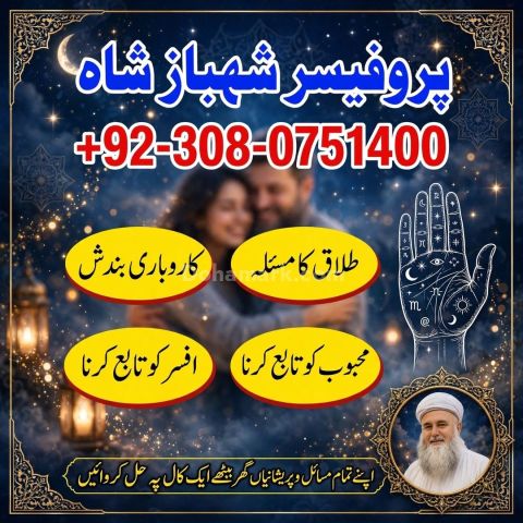 Authentic Amil baba, Top 1 Amil baba, Best Amil baba, Bangali Bab