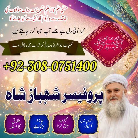 Authentic Amil baba, Top 1 Amil baba, Best Amil baba, Bangali Bab