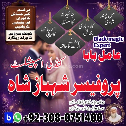 Authentic Amil baba, Top 1 Amil baba, Best Amil baba, Bangali Bab