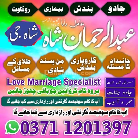 Amil baba, amil baba in pakistan, amil baba in rawalpindi, amil b