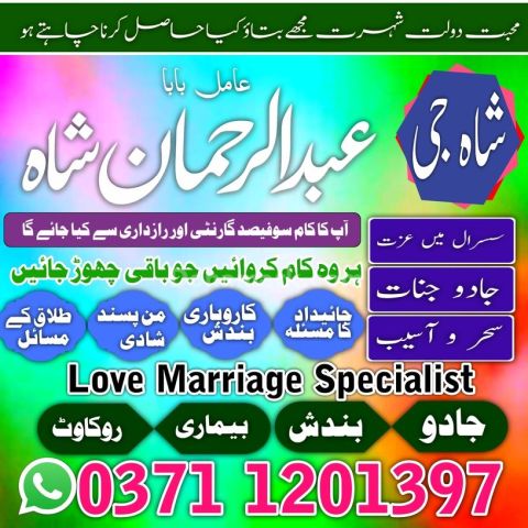 Amil baba, amil baba in pakistan, amil baba in rawalpindi, amil b