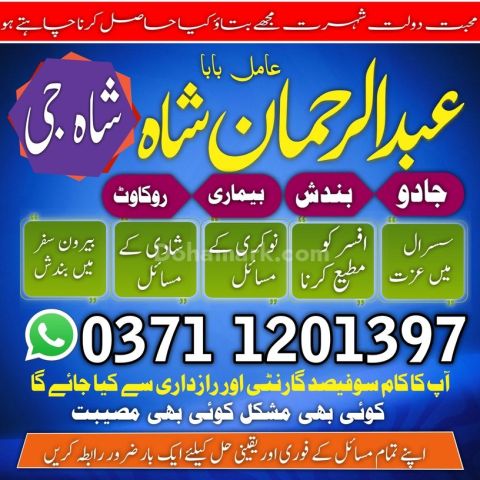 Amil baba, amil baba in pakistan, amil baba in rawalpindi, amil b