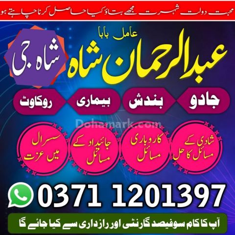 Amil baba, amil baba in pakistan, amil baba in rawalpindi, amil b