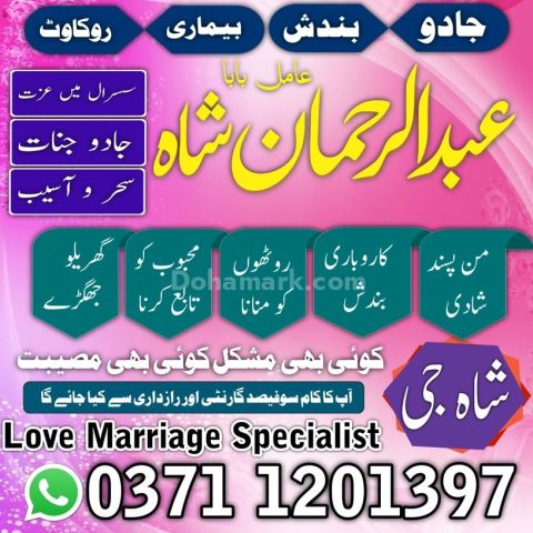 Amil baba, amil baba in pakistan, amil baba in rawalpindi, amil b