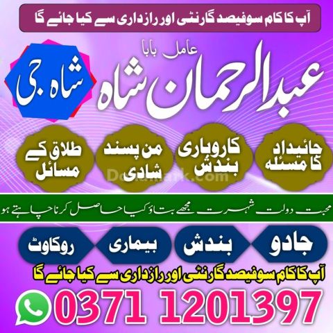 Amil baba, amil baba in pakistan, amil baba in rawalpindi, amil b