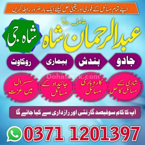 Amil baba, amil baba in pakistan, amil baba in rawalpindi, amil b