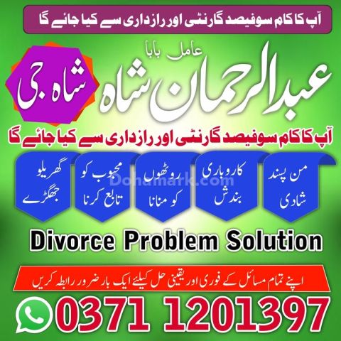 Amil baba, amil baba in pakistan, amil baba in rawalpindi, amil b