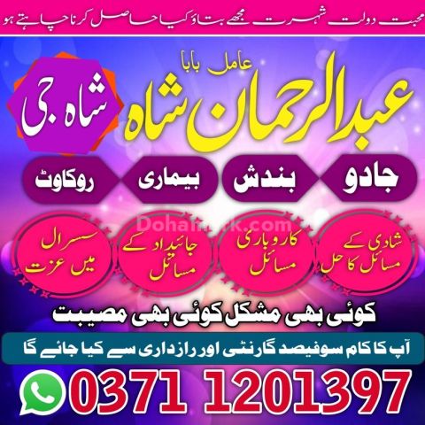 Amil baba, amil baba in pakistan, amil baba in rawalpindi, amil b