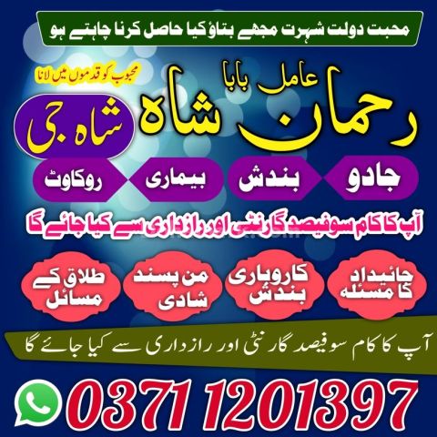 Amil baba, amil baba in pakistan, amil baba in rawalpindi, amil b