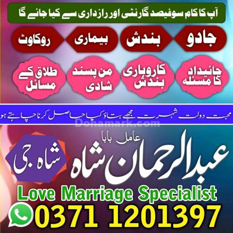 Amil baba, amil baba in pakistan, amil baba in rawalpindi, amil b