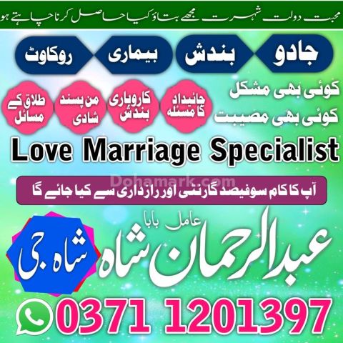 Amil baba, amil baba in pakistan, amil baba in rawalpindi, amil b