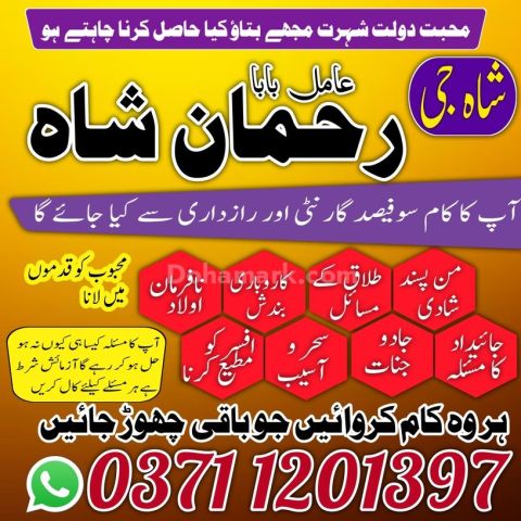 Amil baba, amil baba in pakistan, amil baba in rawalpindi, amil b