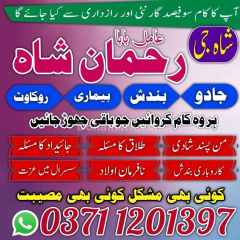 Amil baba, amil baba in pakistan, amil baba in rawalpindi, amil b