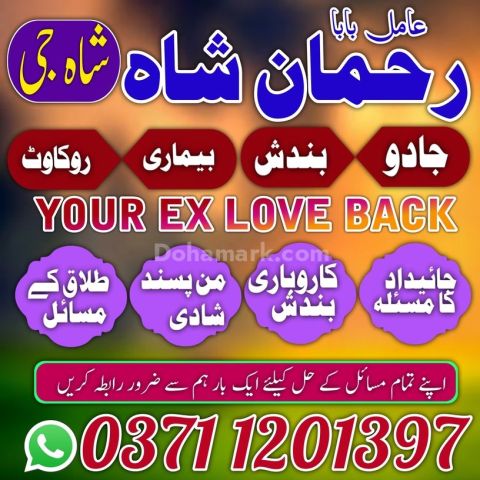 Amil baba, amil baba in pakistan, amil baba in rawalpindi, amil b