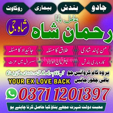 Amil baba, amil baba in pakistan, amil baba in rawalpindi, amil b