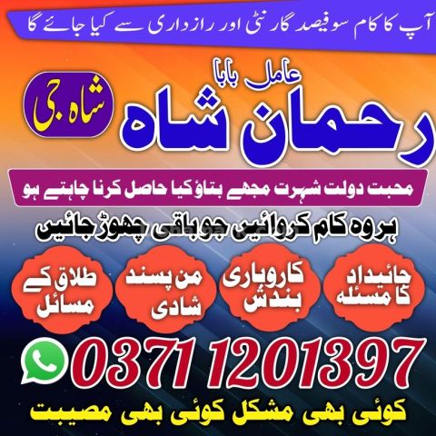 Amil baba, amil baba in pakistan, amil baba in rawalpindi, amil b